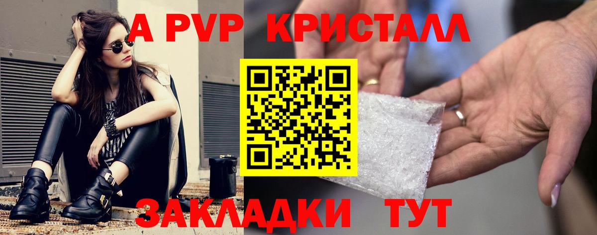 Alfa_PVP крисы CK  Вход с VPN  A-PVP  A PVP СК  наркотики  Чернушка 