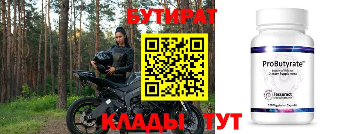 Бутират  Вход с VPN  Чернушка  БУТИРАТ BDO 