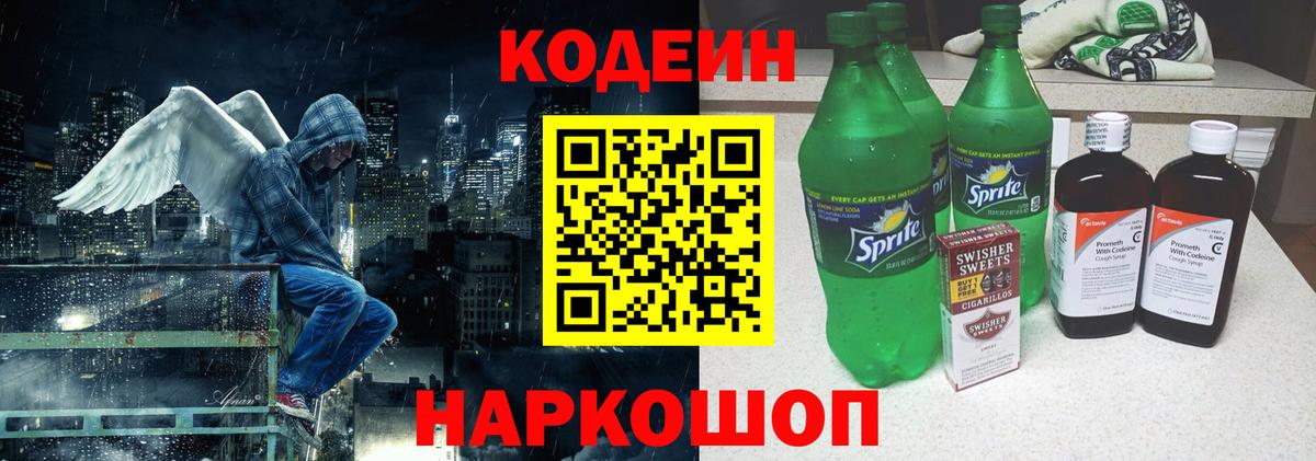 Кодеиновый сироп Lean напиток Lean (лин) Чернушка