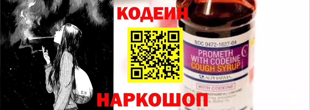 Кодеин Purple Drank  Codein Purple Drank  Чернушка  Вход с VPN 