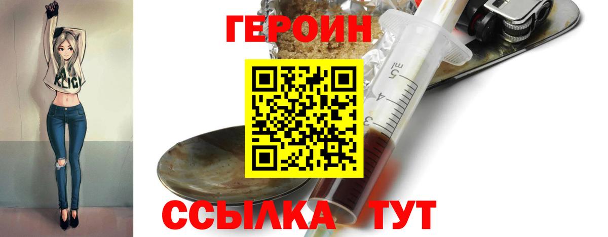 ГЕРОИН белый  Вход с VPN  Чернушка 
