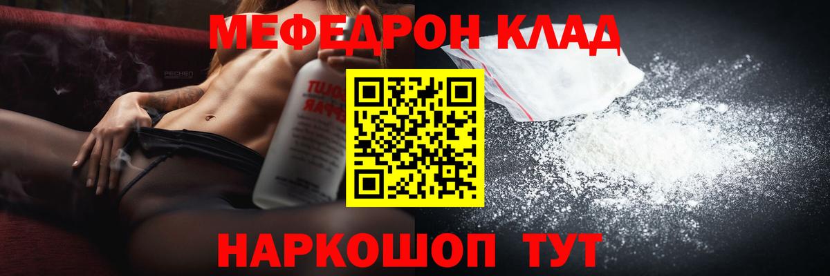 МЕФ кристаллы  МЕФ кристаллы  МЯУ-МЯУ  Чернушка  Вход с VPN 