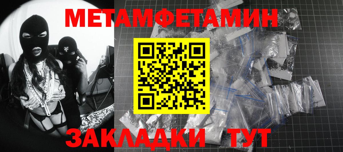 МЕТАМФЕТАМИН кристалл Чернушка